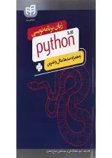 کتاب زبان برنامه نویسی Python