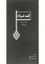 کتاب کلید فولاد ویرایش بیست و دوم