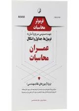 کتاب فرمولر محاسبات