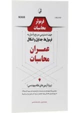 کتاب فرمولر محاسبات
