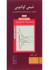 کتاب شیمی کوانتومی ویرایش پنجم