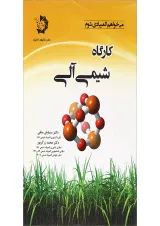 کتاب کارگاه شیمی آلی