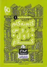 شاهکلید اول دبستان کلاغ سپید