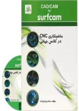 کتاب CAD CAM by Surfcam ماشینکاری CNC در کلاس جهانی