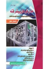 کتاب راهنمای جامع مدار فرمان پیشرفته ویرایش یکم