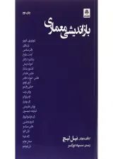 کتاب بازاندیشی معماری