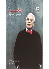 کتاب تاخر