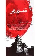 کتاب درآمدی بر معماری ژاپن