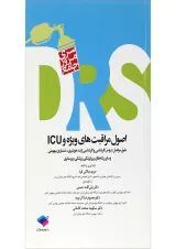 DRS اصول مراقبت های ویژه و ICU جامعه نگر