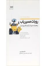 کتاب روبات مسیریاب