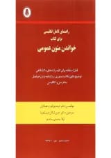 کتاب راهنمای کامل انگلیسی برای کتاب خواندن متون عمومی