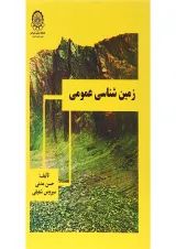 کتاب زمین شناسی عمومی