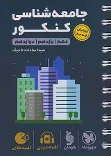 لقمه طلایی جامعه شناسی کنکور مهروماه