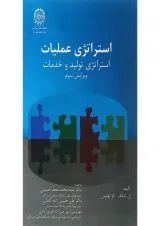 کتاب استراتژی عملیات ویرایش سوم