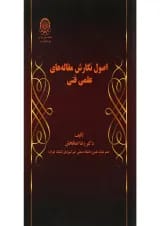 کتاب اصول نگارش مقاله های علمی فنی