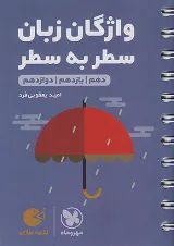لقمه واژگان زبان کنکور مهروماه