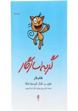 کتاب کار گربه سازگار