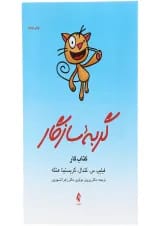 کتاب کار گربه سازگار