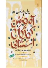 کتاب روان شناسی و آموزش کودکان استثنایی ویرایش هفتم