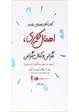 کتاب کار راهنمای غلبه بر اهمال کاری نگرانی و کمال گرایی