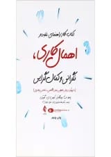 کتاب کار راهنمای غلبه بر اهمال کاری نگرانی و کمال گرایی