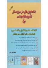 کتاب خلاصه روش های حل سریع مسائل در آزمون نظام مهندسی یرق ویرایش سوم