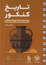 لقمه تاریخ کنکور مهروماه