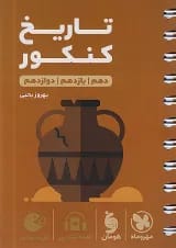 لقمه تاریخ کنکور مهروماه