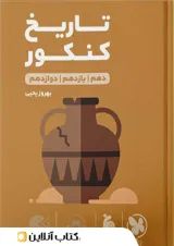 لقمه تاریخ کنکور مهروماه