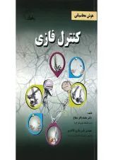 کتاب هوش محاسباتی