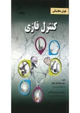کتاب هوش محاسباتی