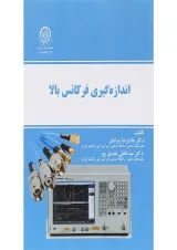 کتاب اندازه گیری فرکانس بالا