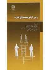 کتاب زمین کردن سیستم های قدرت