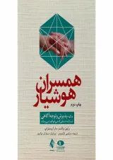کتاب همسران هوشیار