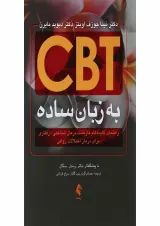 کتاب CBT به زبان ساده