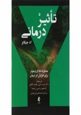 کتاب تاثیر درمانی