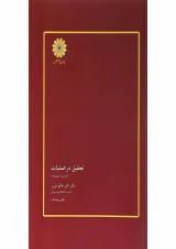 کتاب تحقیق در عملیات
