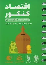 لقمه اقتصاد کنکور مهر و ماه