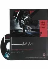 کتاب زبان اسکیس