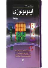 کتاب ایمونولوژِی ویرایش نهم