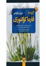 کتاب گزیده فارما کونگوزی تریز و اوانس