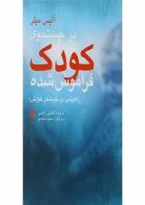 کتاب در جستجوی کودک فراموش شده