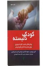 کتاب کودک دلبسته