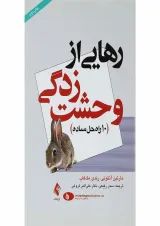 کتاب رهایی از وحشت زدگی