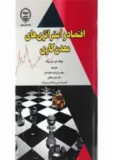 کتاب اقتصاد و استراتژی های معدن کاری
