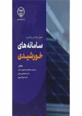 کتاب اصول طراحی و کاربرد سامانه های خورشیدی