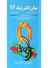 کتاب میکروالکترونیک RF ویرایش دوم