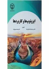 کتاب ایزوتوپ ها و کاربردها