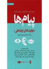 کتاب پیام ها
