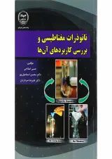 کتاب نانو ذرات مغناطیسی و برسی کاربردهای آن ها